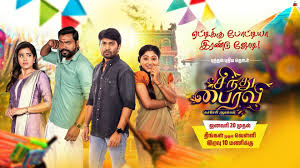 Sindhu Bairavi Kacheri Arambam 12-12-2025 Vijay Tv Serial